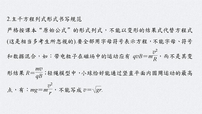 新高考物理二轮复习讲义课件 第2部分 三、计算题解题技巧及规范（含解析）第6页