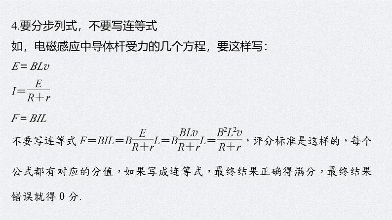 新高考物理二轮复习讲义课件 第2部分 三、计算题解题技巧及规范（含解析）第8页