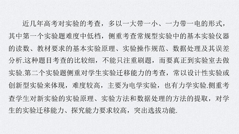 新高考物理二轮复习讲义课件 第2部分 二、实验题解题策略（含解析）02