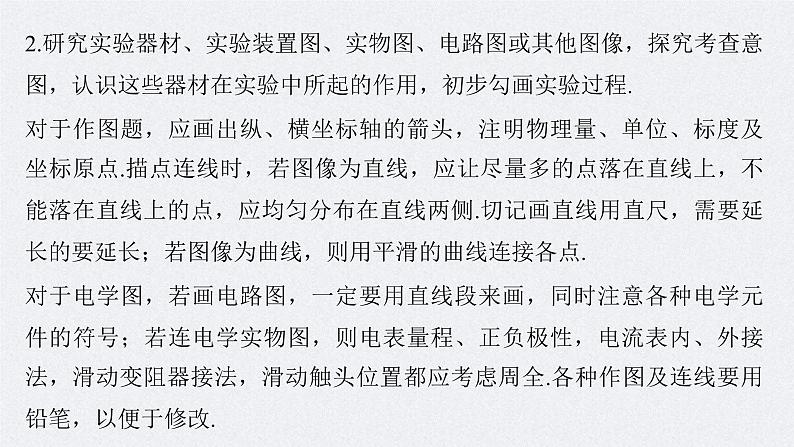 新高考物理二轮复习讲义课件 第2部分 二、实验题解题策略（含解析）04