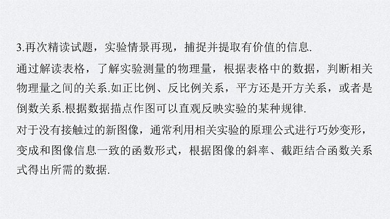 新高考物理二轮复习讲义课件 第2部分 二、实验题解题策略（含解析）05