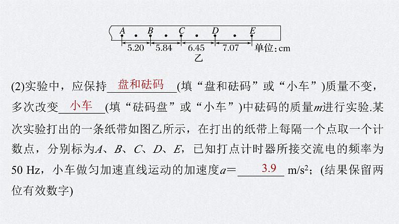 新高考物理二轮复习讲义课件 第2部分 二、实验题解题策略（含解析）08