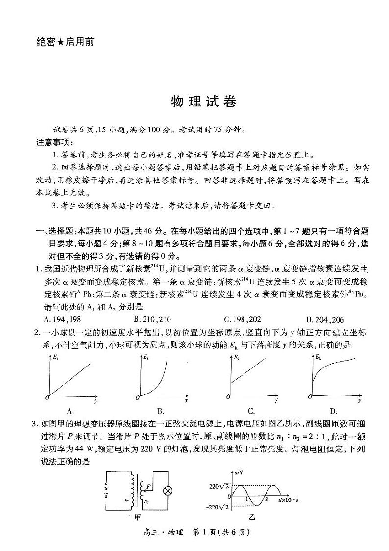 2024-2025学年江西稳派上进高三上学期秋季入学摸底考试物理试题（无答案）01