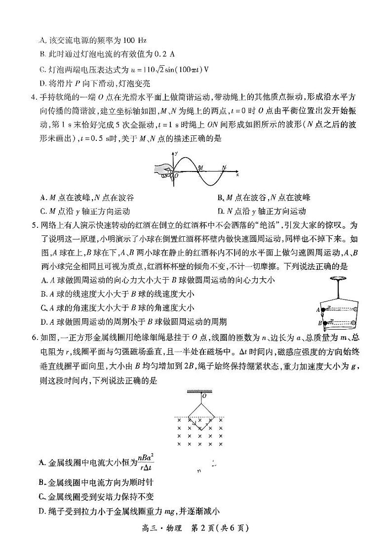 2024-2025学年江西稳派上进高三上学期秋季入学摸底考试物理试题（无答案）02