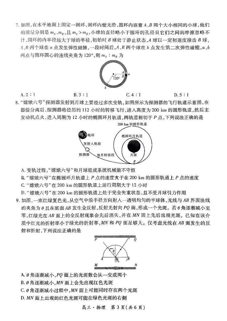 2024-2025学年江西稳派上进高三上学期秋季入学摸底考试物理试题（无答案）03