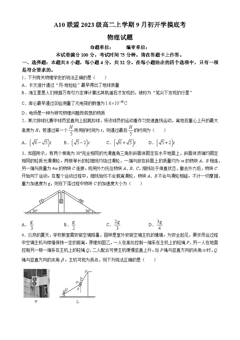 安徽省A10联盟2024-2025学年高二上学期9月初开学摸底考物理试题(无答案)第1页