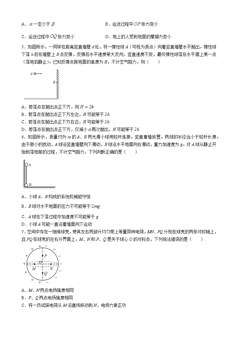 安徽省A10联盟2024-2025学年高二上学期9月初开学摸底考物理试题(无答案)第2页
