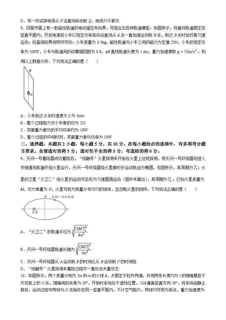 安徽省A10联盟2024-2025学年高二上学期9月初开学摸底考物理试题(无答案)第3页