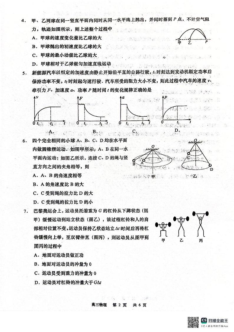 江苏省如皋市2024-2025学年高三上学期期初调研测试物理试题第2页