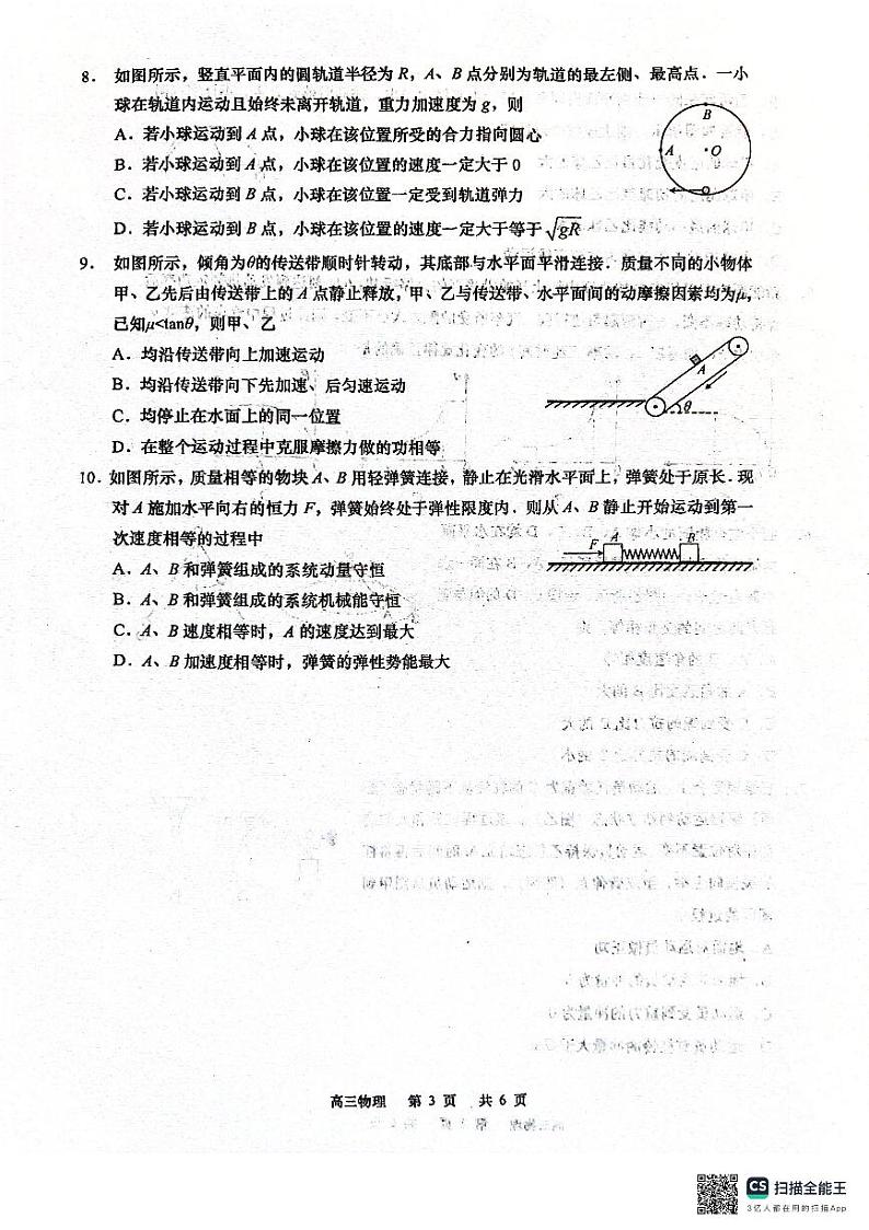 江苏省如皋市2024-2025学年高三上学期期初调研测试物理试题第3页