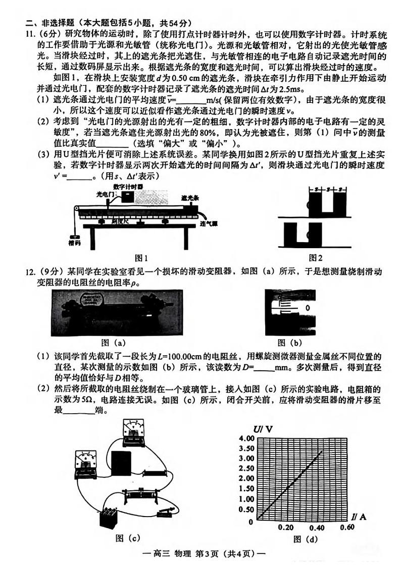 物理丨江西省南昌市2025届高三9月零模考试物理试卷及答案第3页