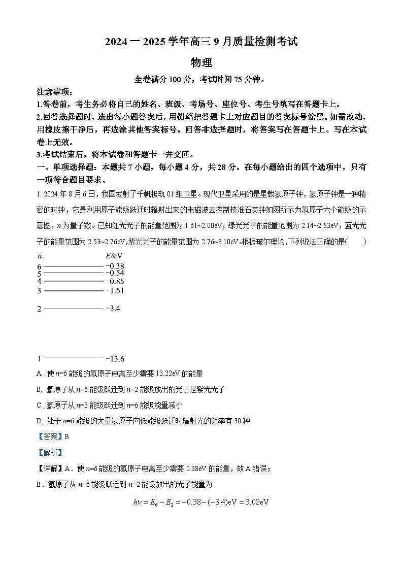 河南省平顶山市叶县高级中学2024-2025学年高三上学期9月开学物理试题（原卷版+解析版）01