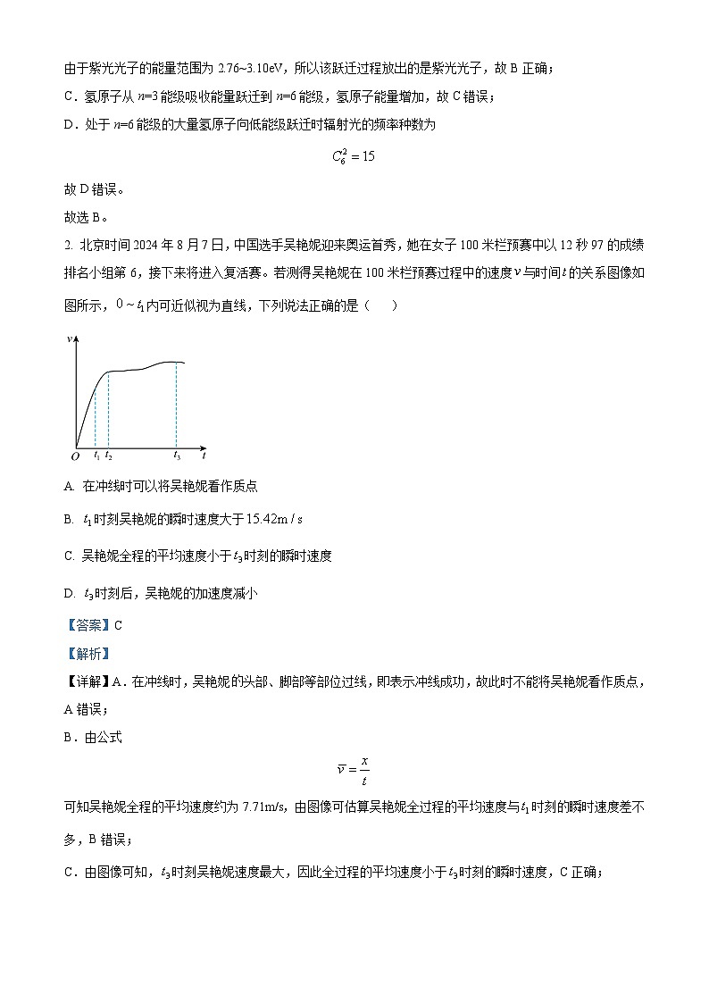河南省平顶山市叶县高级中学2024-2025学年高三上学期9月开学物理试题（原卷版+解析版）02