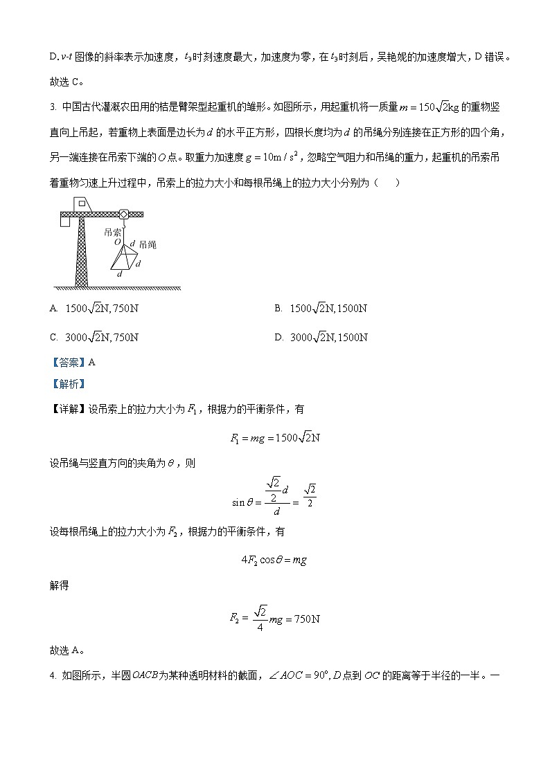 河南省平顶山市叶县高级中学2024-2025学年高三上学期9月开学物理试题（原卷版+解析版）03