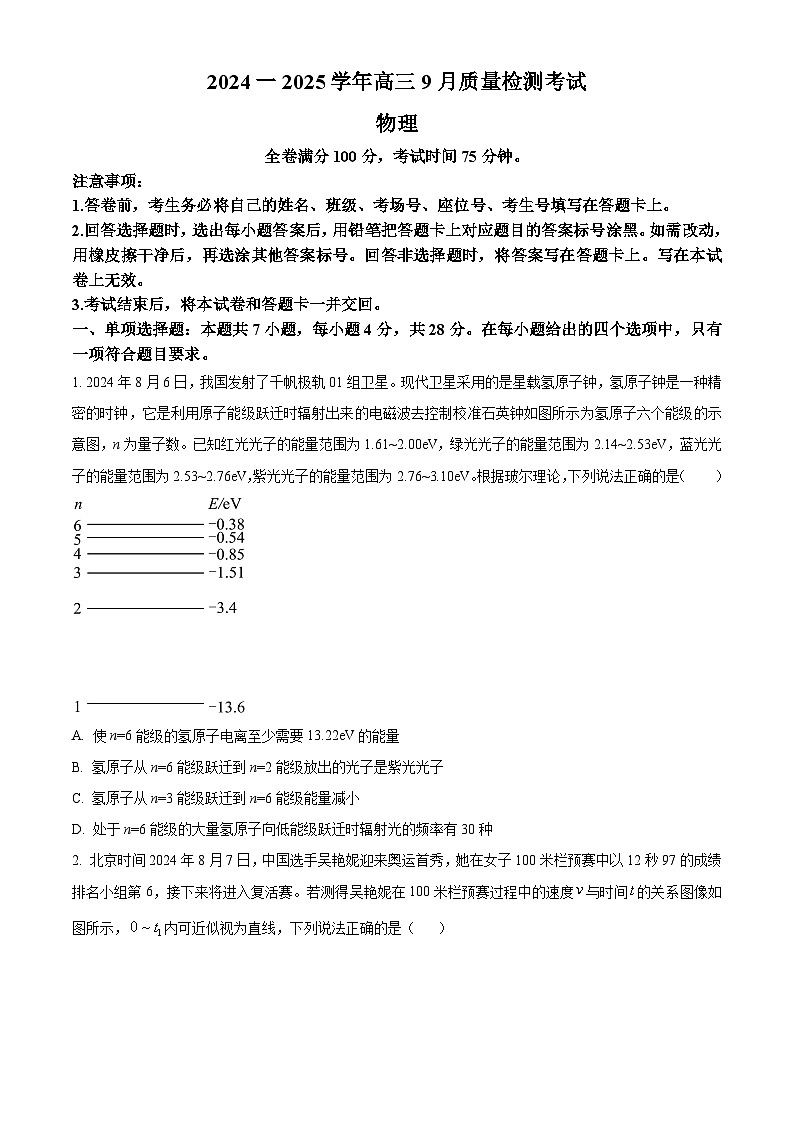 河南省平顶山市叶县高级中学2024-2025学年高三上学期9月开学物理试题（原卷版+解析版）01
