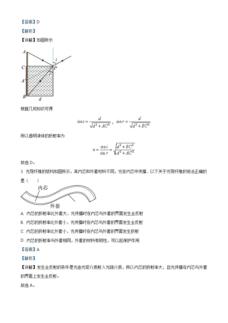 北京市第十三中学2023-2024学年高二下学期期中测试物理试卷（Word版附解析）02