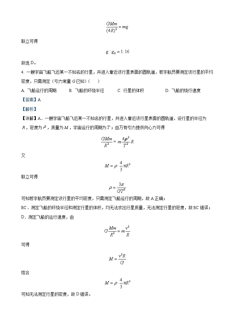 北京市海淀区北京理工大学附属中学2023-2024学年高一下学期4月期中物理试卷（Word版附解析）03