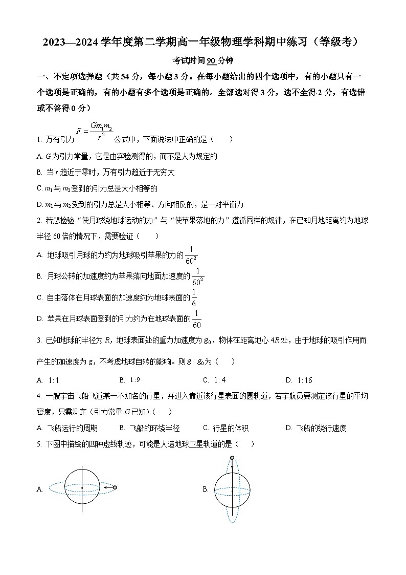 北京市海淀区北京理工大学附属中学2023-2024学年高一下学期4月期中物理试卷（Word版附解析）01
