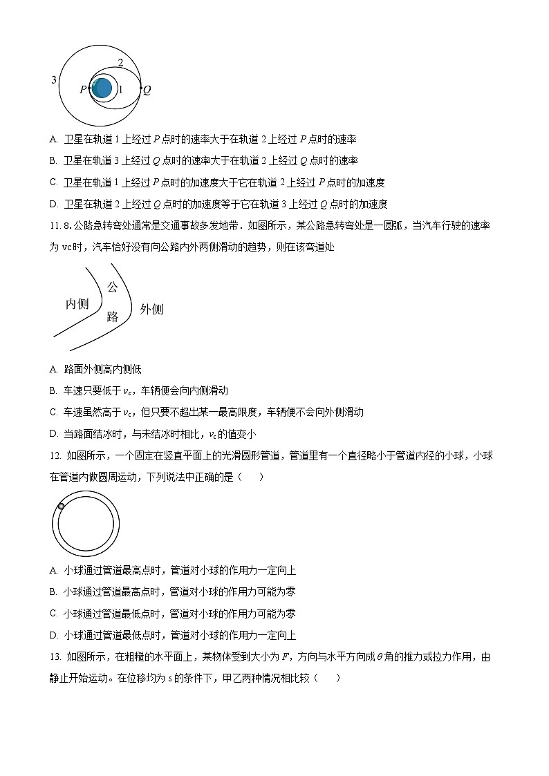 北京市海淀区北京理工大学附属中学2023-2024学年高一下学期4月期中物理试卷（Word版附解析）03