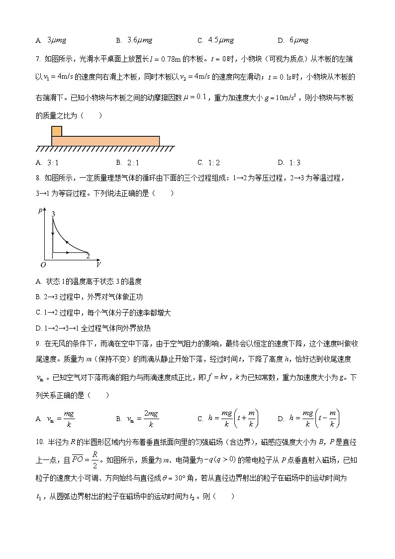 湖北省武汉市部分学校2024-2025学年高三上学期9月第一次调研考试物理试卷（Word版附解析）03
