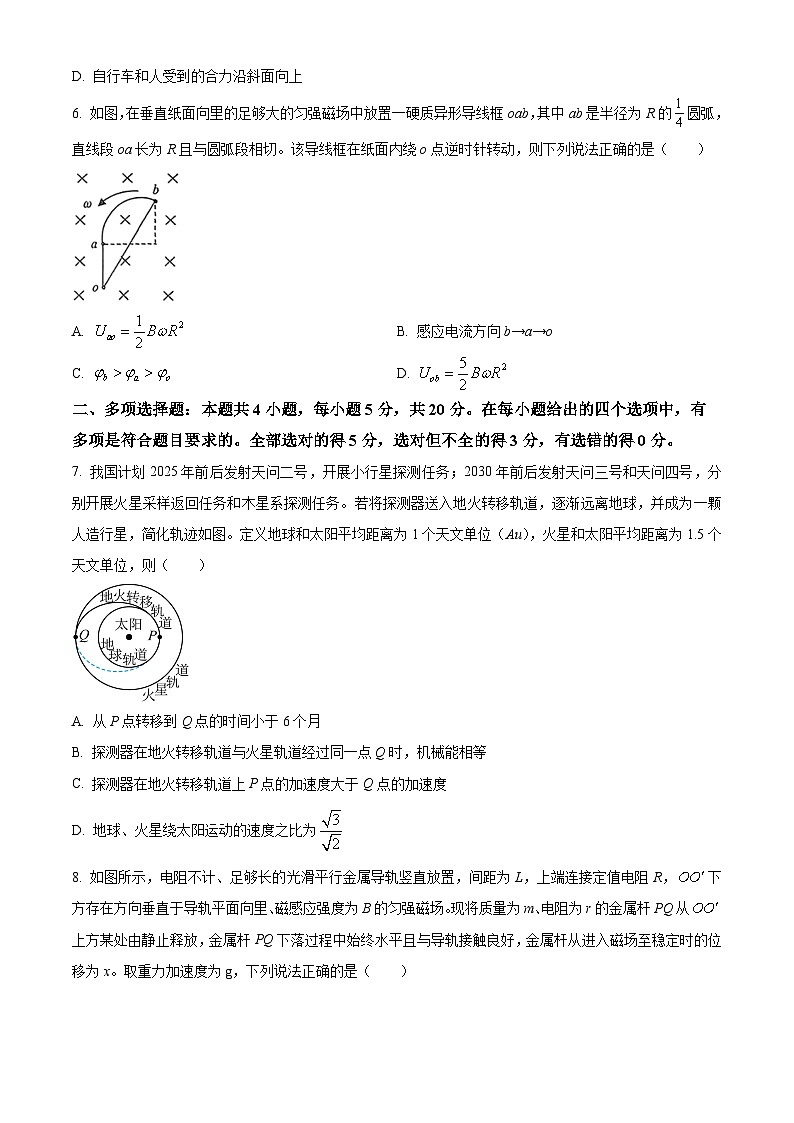 2025届湖南省益阳市高三上学期一模物理试题 Word版无答案第3页