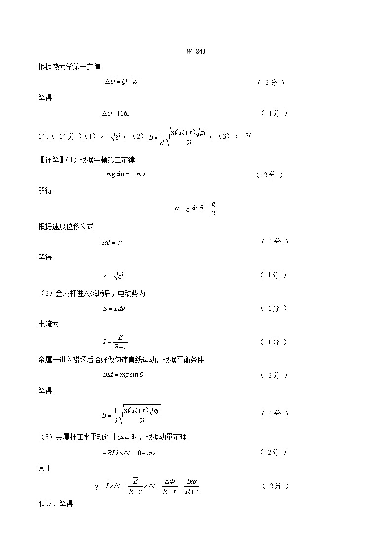 四川省成都市成飞中学2024-2025学年高三上学期8月月考物理试题答案第2页