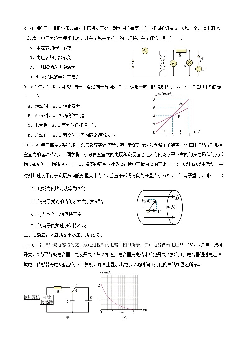 四川省成都市成飞中学2024-2025学年高三上学期8月月考物理试题第3页