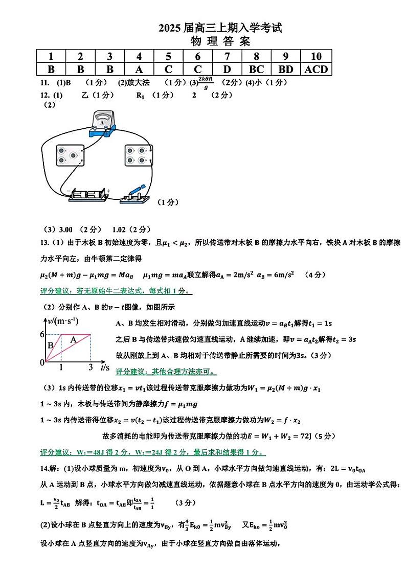 四川省成都市第七中学2024-2025学年高三上学期入学考试物理试题答案第1页