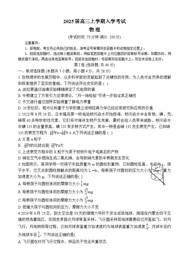 四川省成都市第七中学2024-2025学年高三上学期入学考试物理试题 Word版无答案第1页