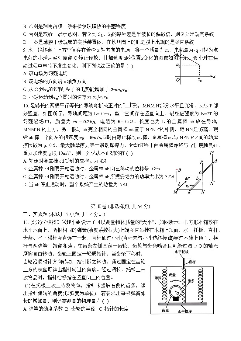 四川省成都市第七中学2024-2025学年高三上学期入学考试物理试题 Word版无答案第3页