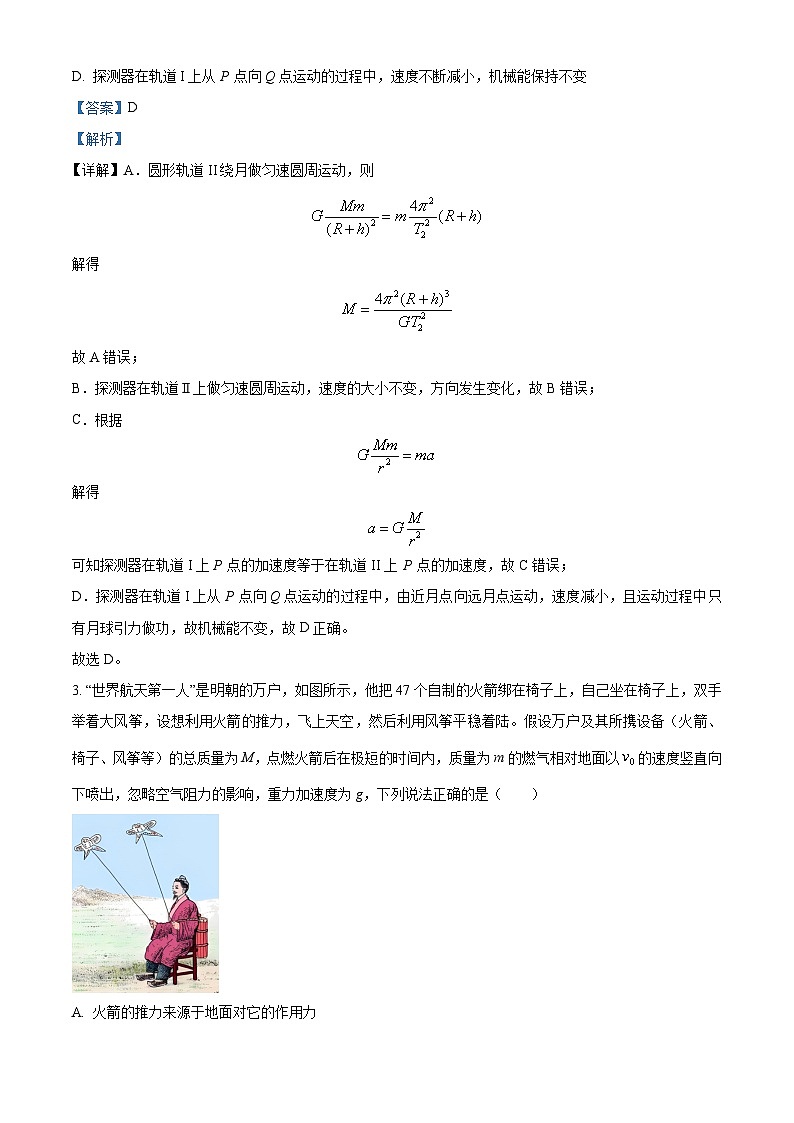 四川省成都市树德中学2024-2025学年高二上学期开学考试物理试卷（Word版附解析）02