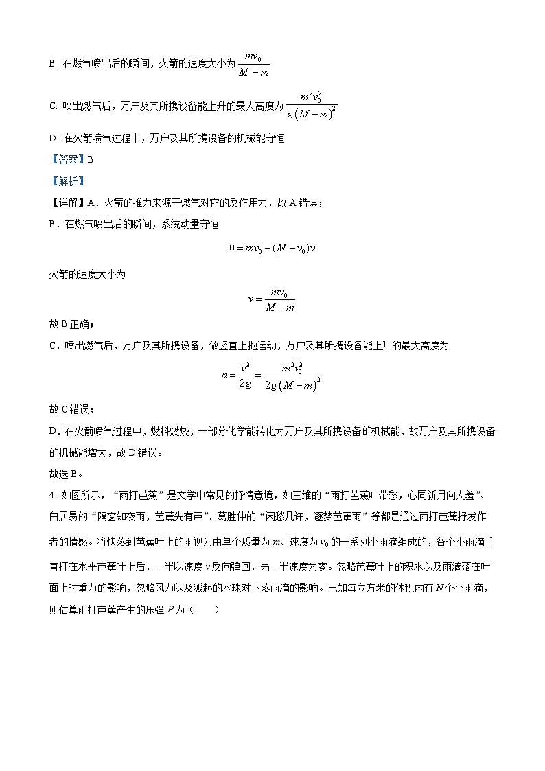 四川省成都市树德中学2024-2025学年高二上学期开学考试物理试卷（Word版附解析）03