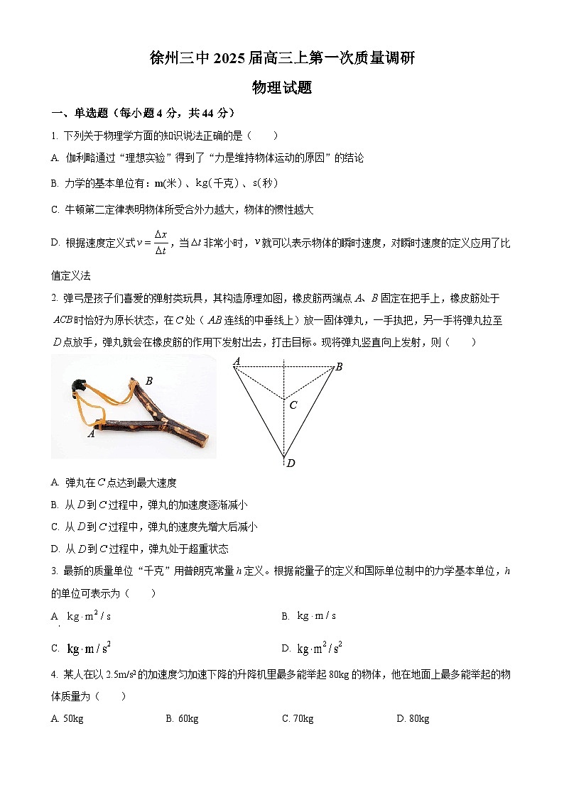 江苏省徐州市第三中学2024-2025学年高三上学期开学物理试题（原卷版+解析版）01