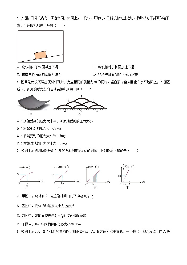 江苏省徐州市第三中学2024-2025学年高三上学期开学物理试题（原卷版+解析版）02