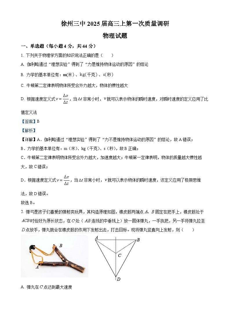 江苏省徐州市第三中学2024-2025学年高三上学期开学物理试题（原卷版+解析版）01