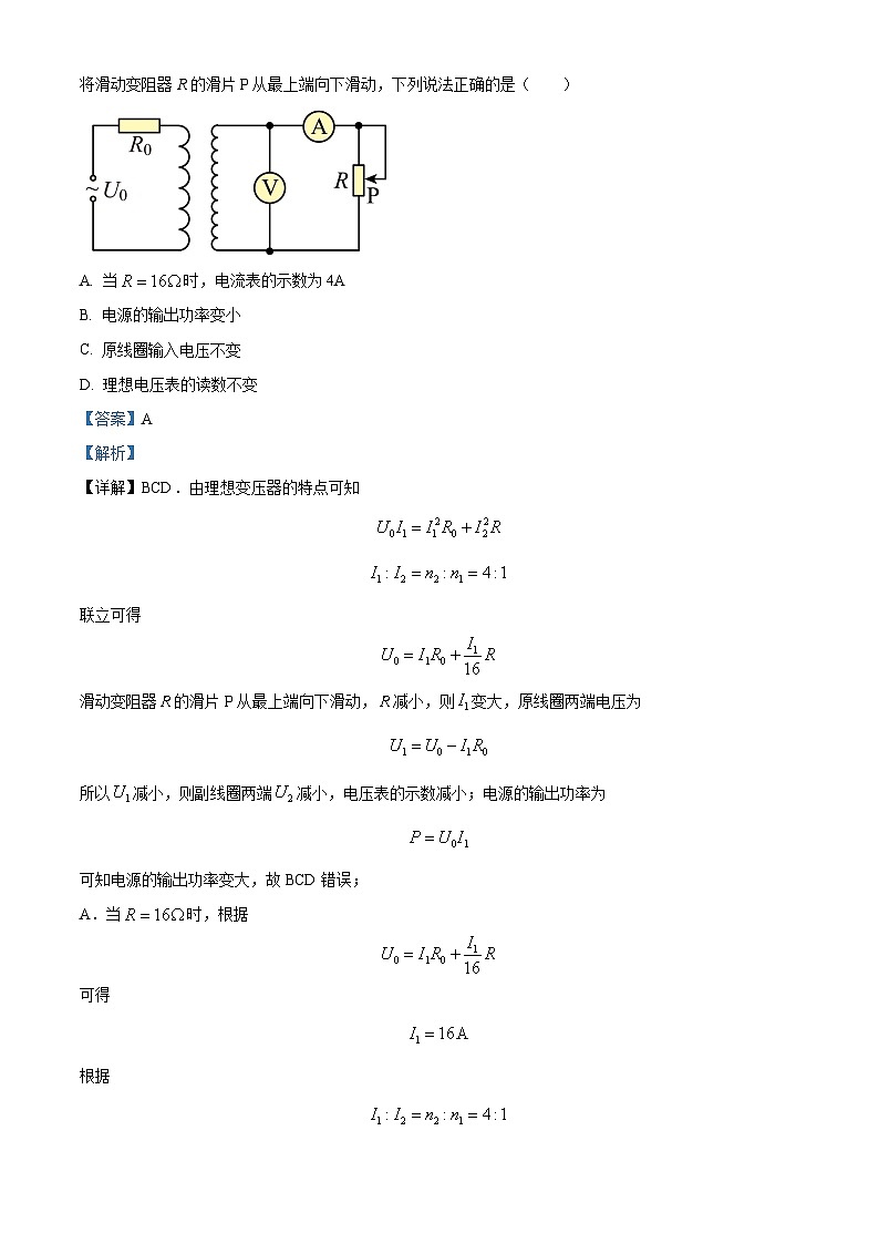 广东省广州市顶峰复读校2024-2025学年高三上学期9月开学检测物理试题（解析版）第3页