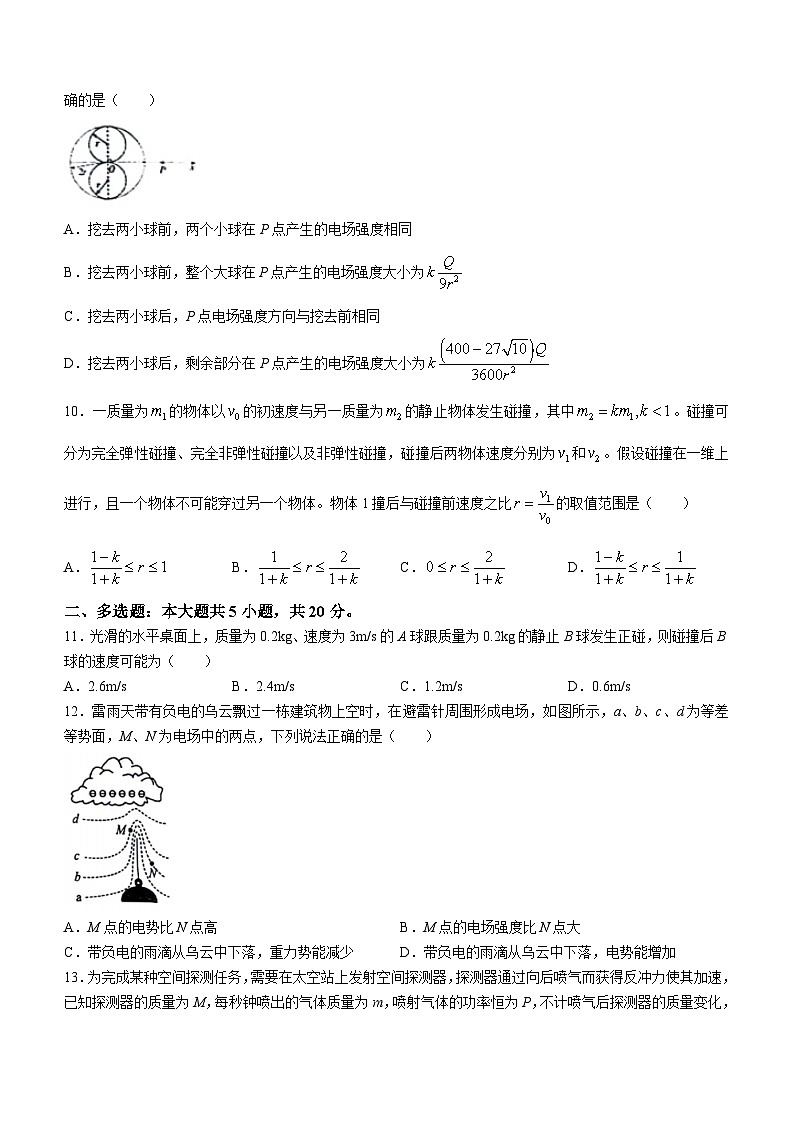 重庆巴蜀科学城中学校2024-2025学年高二上学期开学物理试题第3页