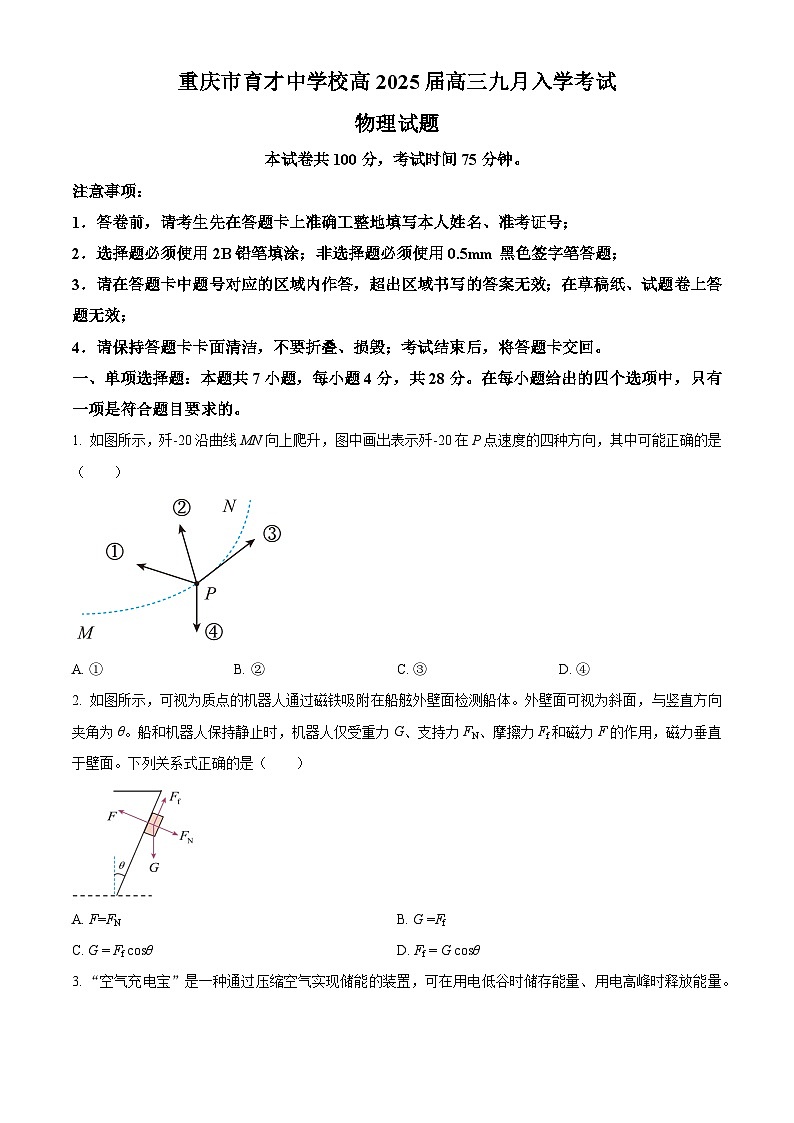 重庆市育才中学2024-2025年高三上学期9月入学考试物理试卷（Word版附解析）01