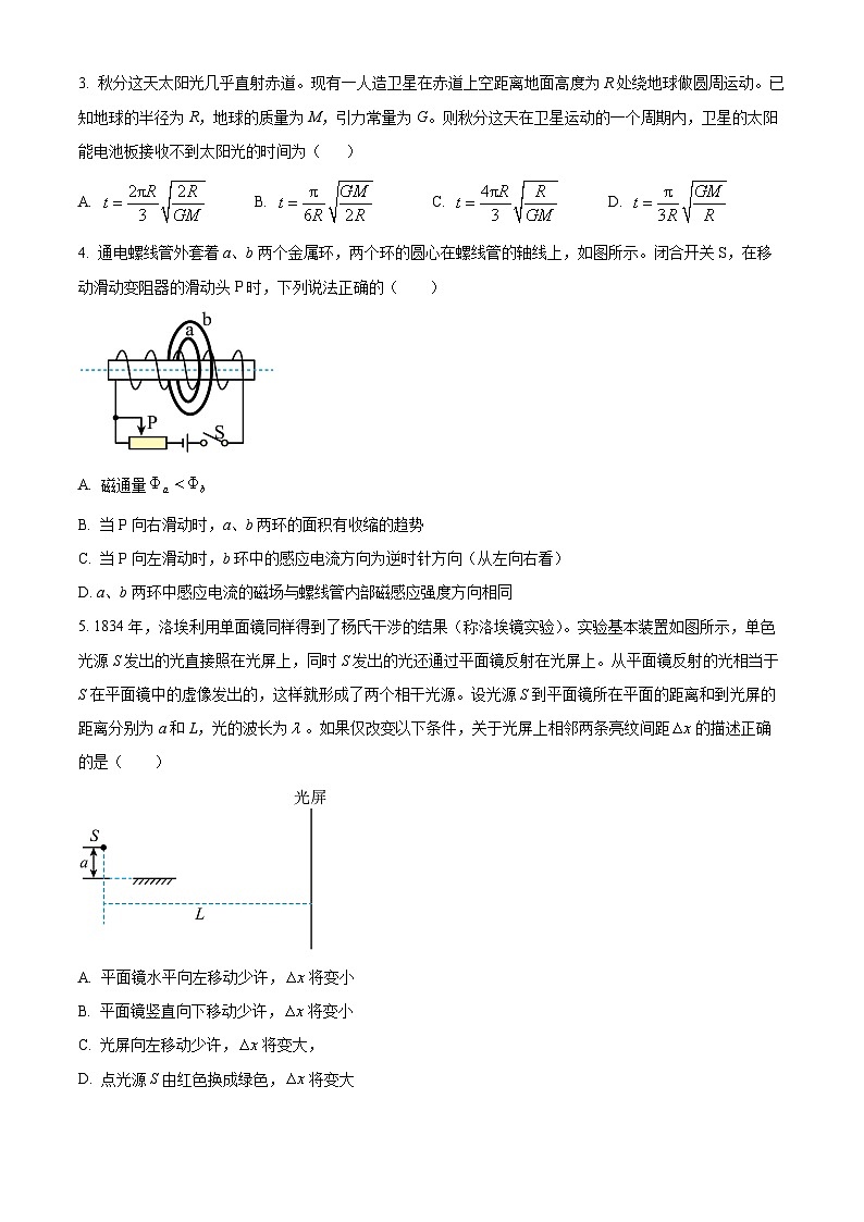 湖南省长沙麓山国际实验学校2024-2025学年高三上学期第一次学情检测物理试卷（Word版附解析）02