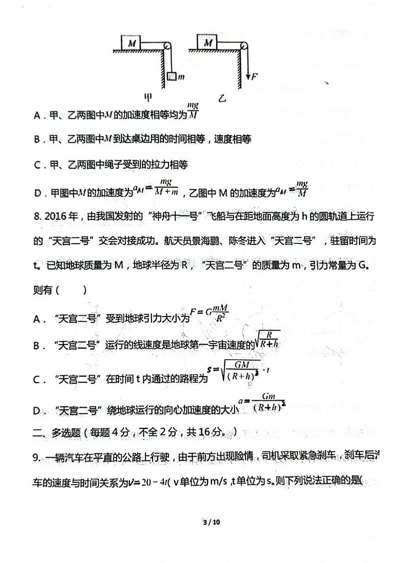 山东省聊城市水城中学2024-2025学年高三上学期开学考试物理试题第3页