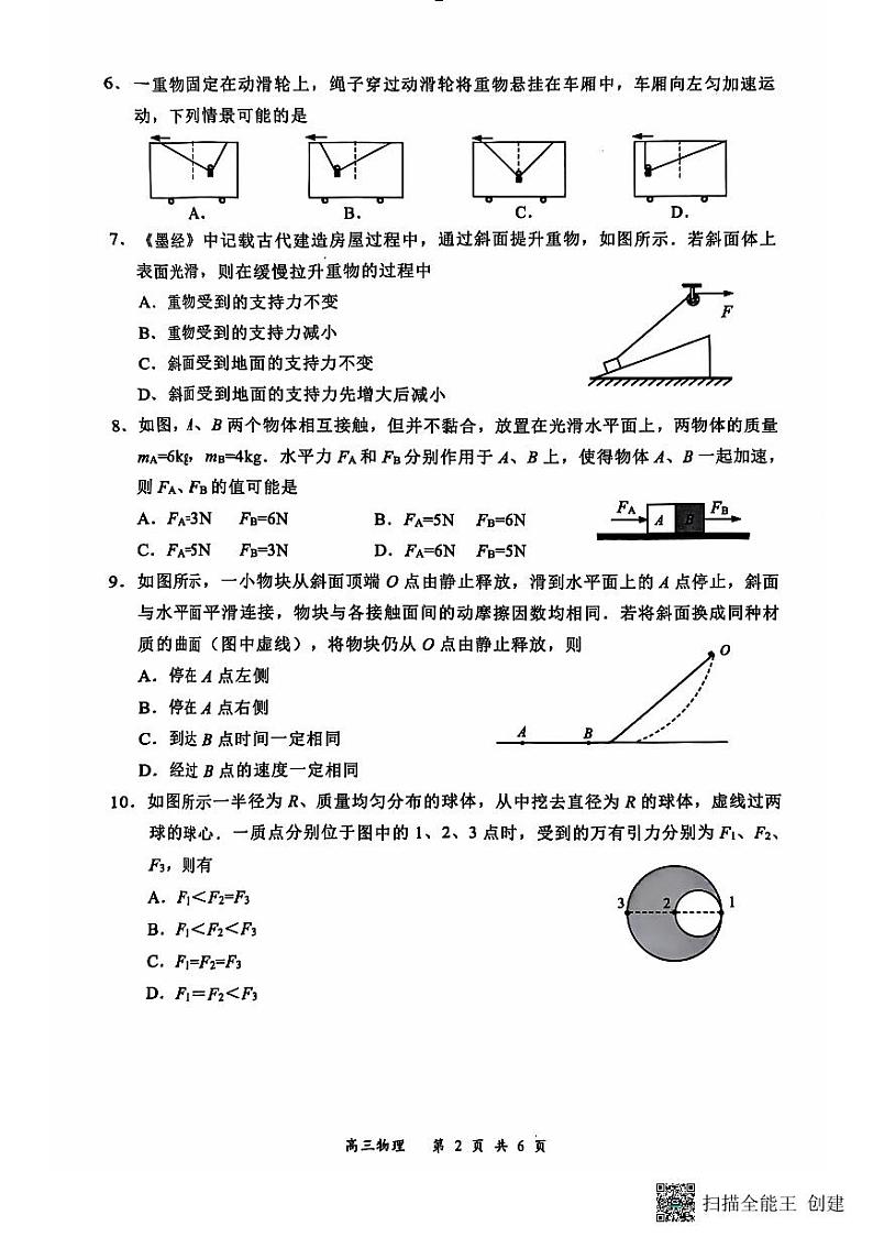 江苏省南通市海安市2024-2025学年高三上学期开学物理试题第2页