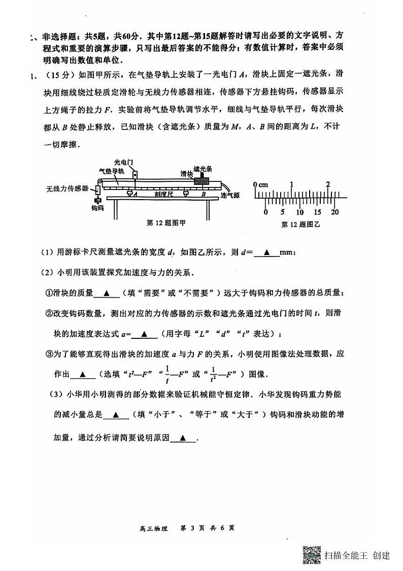 江苏省南通市海安市2024-2025学年高三上学期开学物理试题第3页
