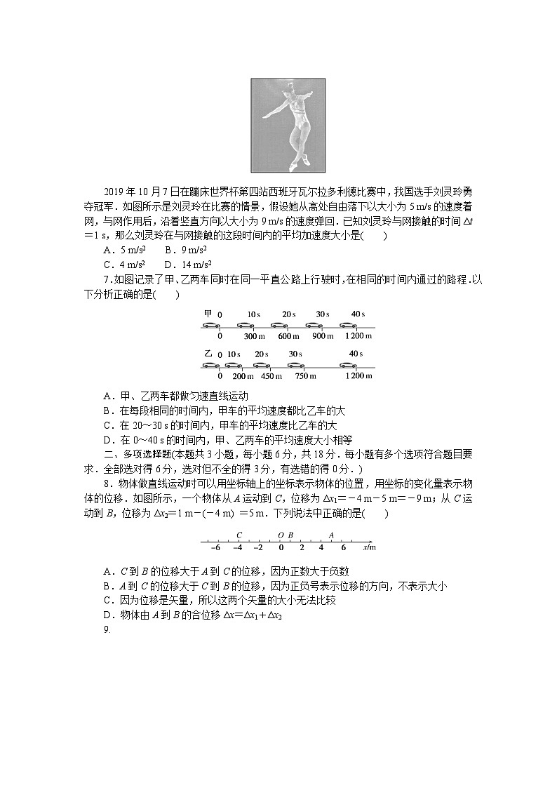 2024—2025高中物理必修1一轮复习第一章 核心素养综合评价试卷第3页