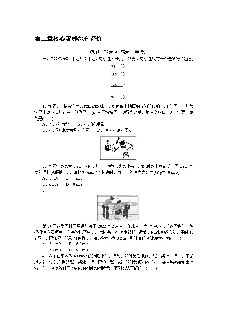 2024—2025高中物理必修1一轮复习第二章 核心素养综合评价试卷第1页