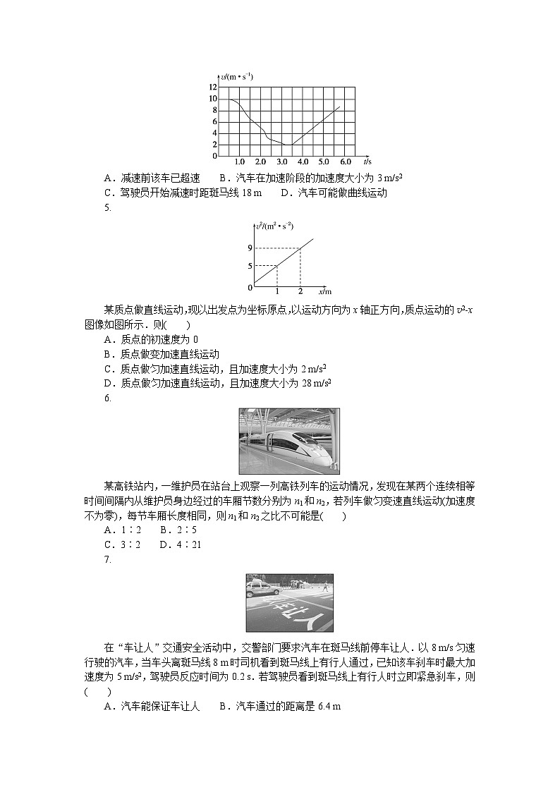 2024—2025高中物理必修1一轮复习第二章 核心素养综合评价试卷第2页