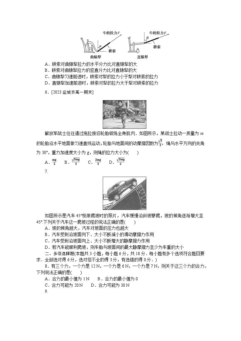 2024—2025高中物理必修1一轮复习第三章 核心素养综合评价试卷第2页