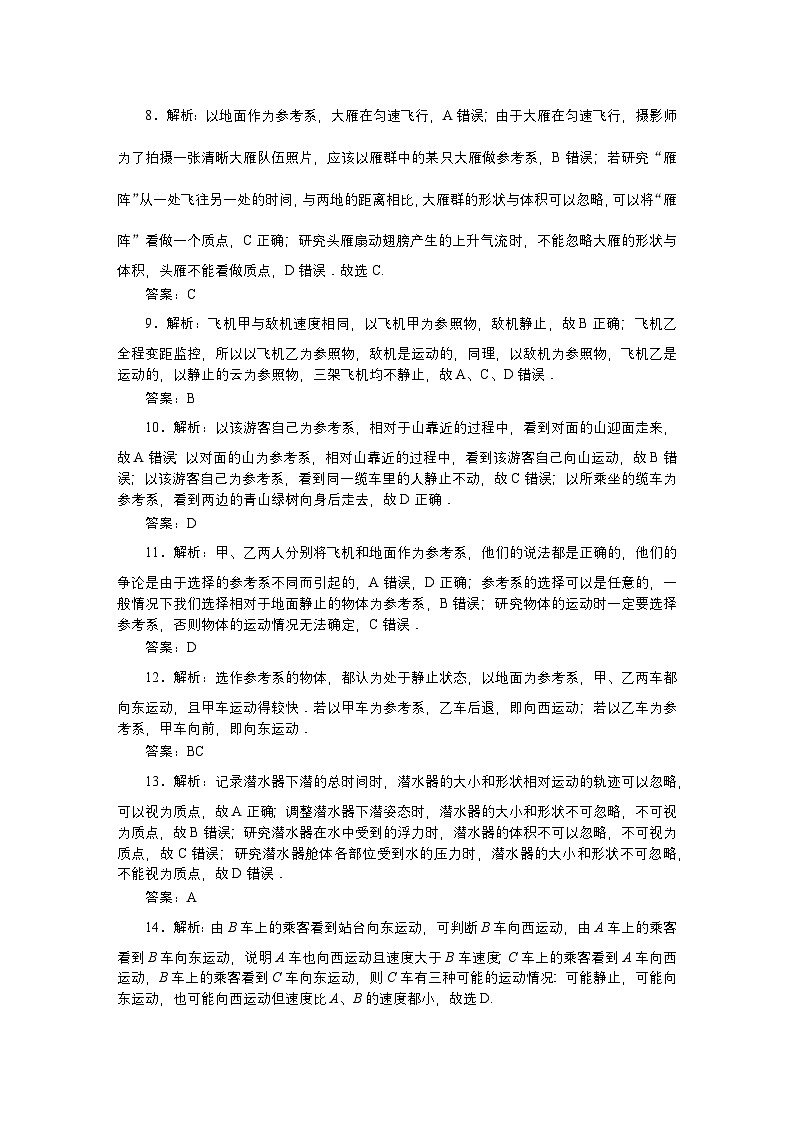 2024—2025高中物理必修1一轮复习课时作业及综合评价试卷详解答案第2页