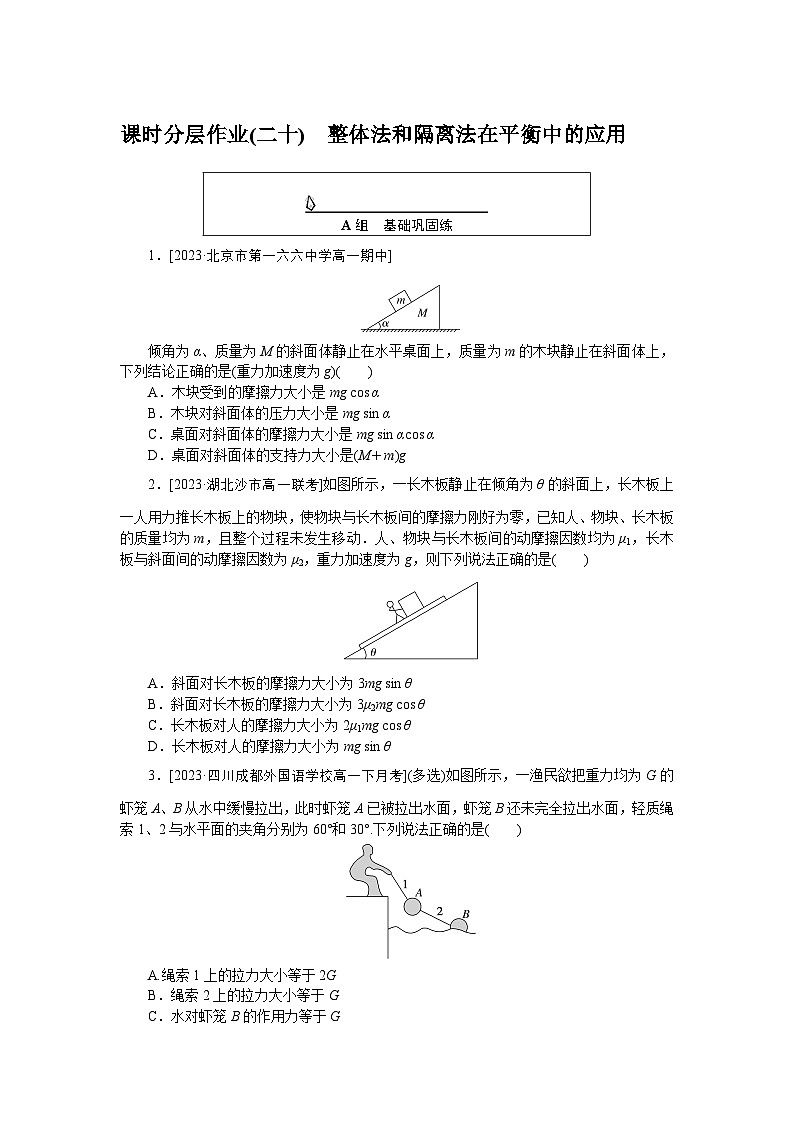 2024—2025高中物理必修1一轮复习课时分层作业(二十)第1页