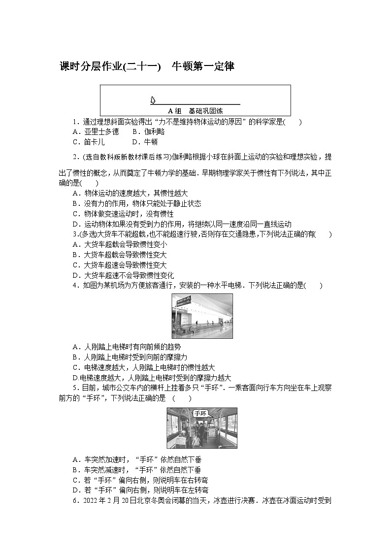 2024—2025高中物理必修1一轮复习课时分层作业(二十一)第1页