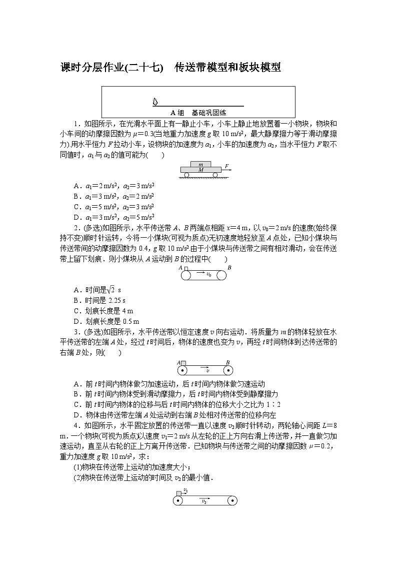2024—2025高中物理必修1一轮复习课时分层作业(二十七)第1页